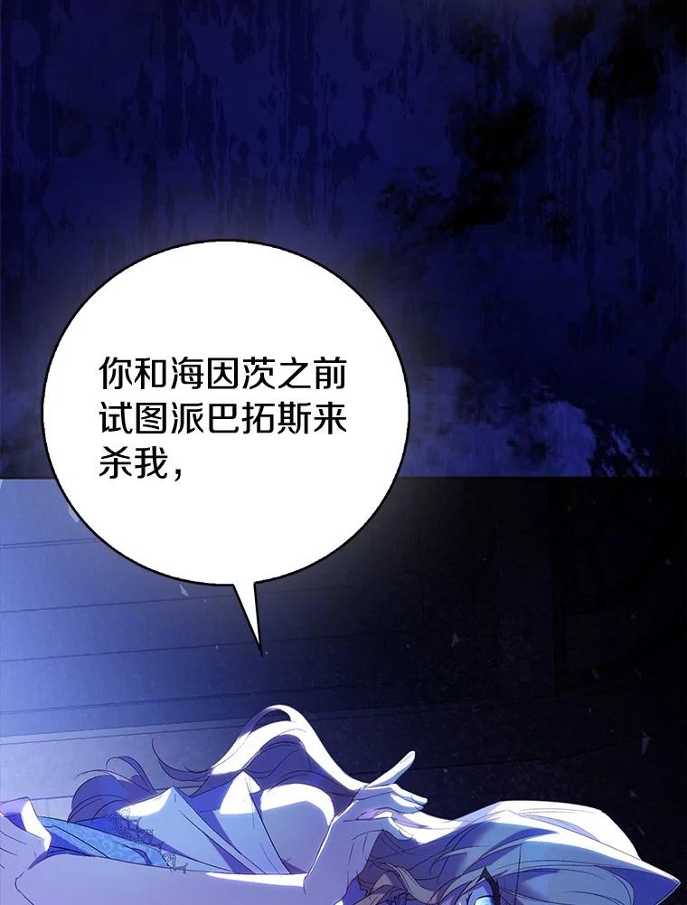 《众神迷恋我这个假圣女》72.对峙 第114页
