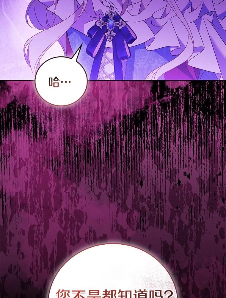 《众神迷恋我这个假圣女》72.对峙 第120页