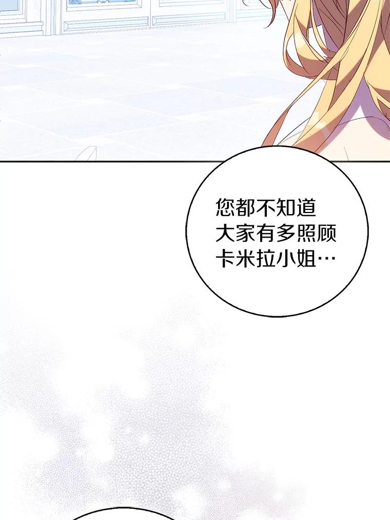 《众神迷恋我这个假圣女》72.对峙 第66页