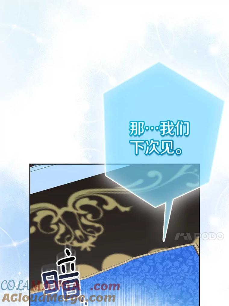 《众神迷恋我这个假圣女》72.对峙 第57页