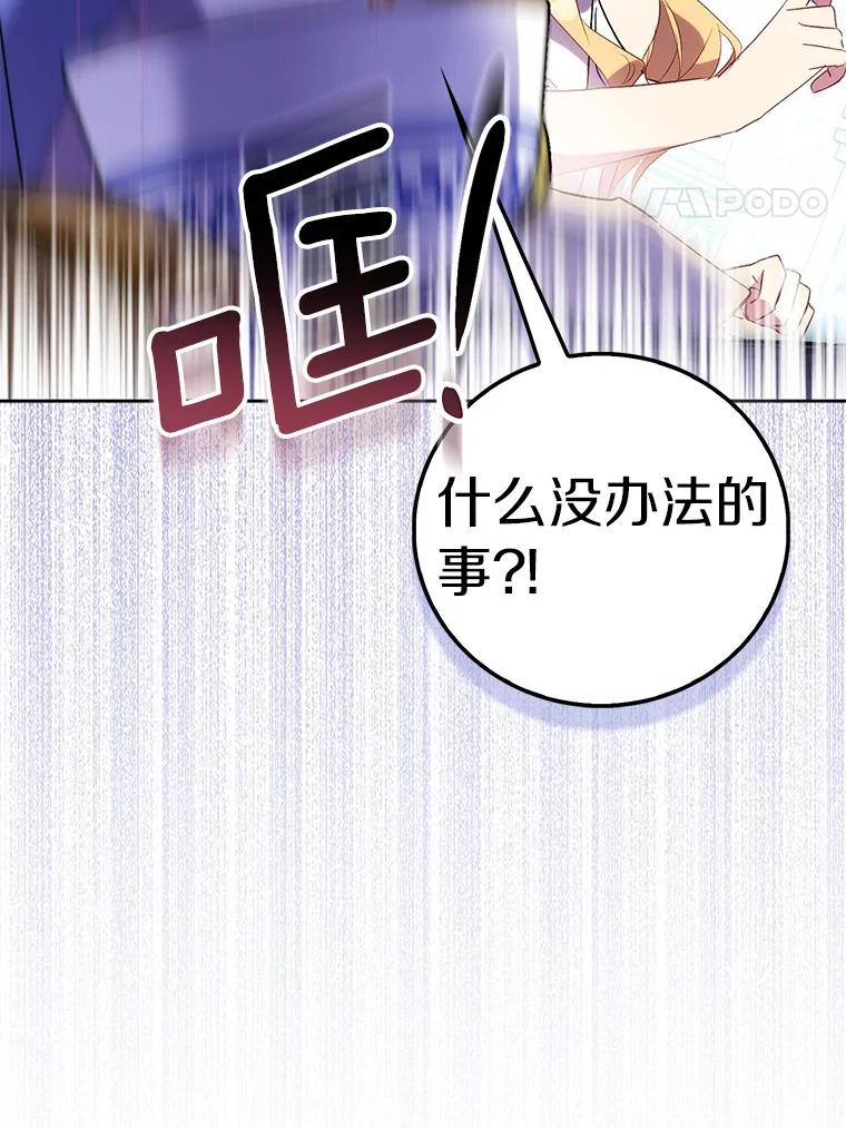 《众神迷恋我这个假圣女》72.对峙 第64页