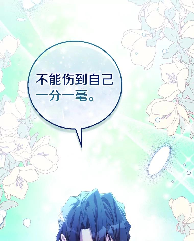 《众神迷恋我这个假圣女》72.对峙 第18页