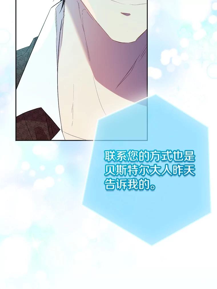 《众神迷恋我这个假圣女》72.对峙 第34页