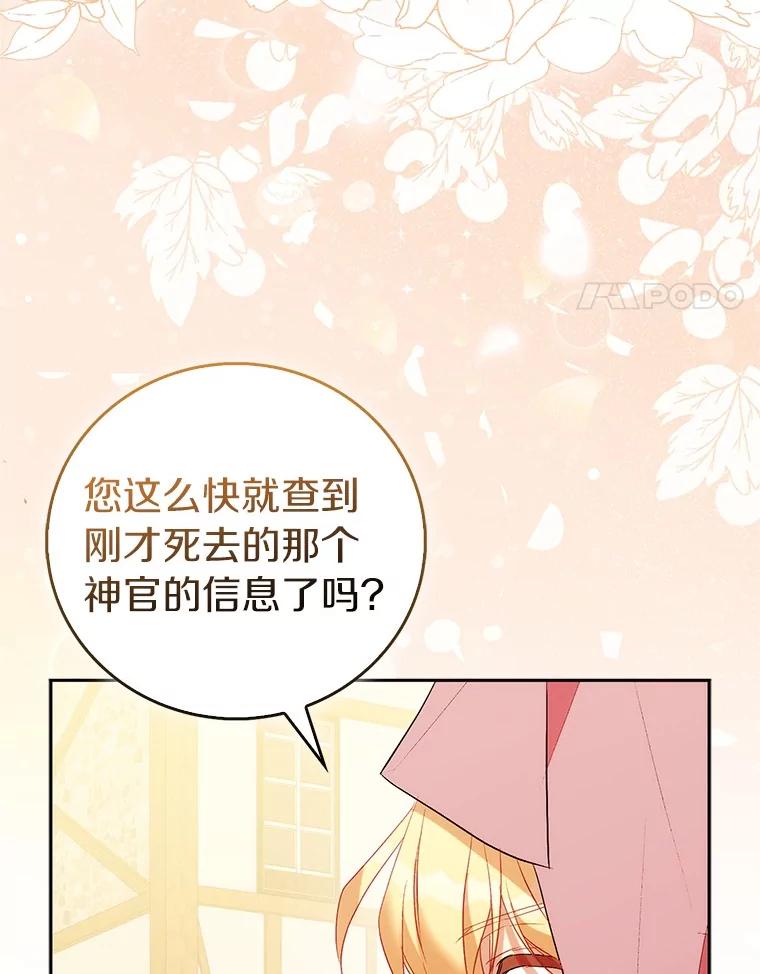 《众神迷恋我这个假圣女》72.对峙 第4页