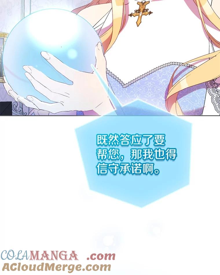 《众神迷恋我这个假圣女》72.对峙 第29页