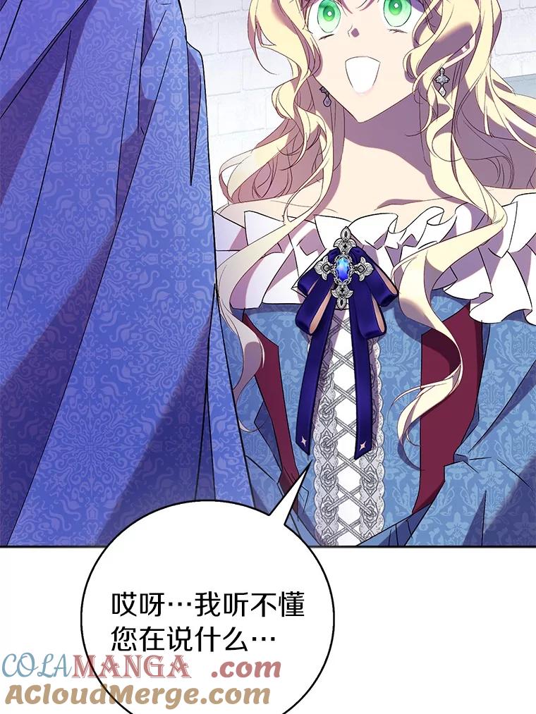《众神迷恋我这个假圣女》72.对峙 第105页