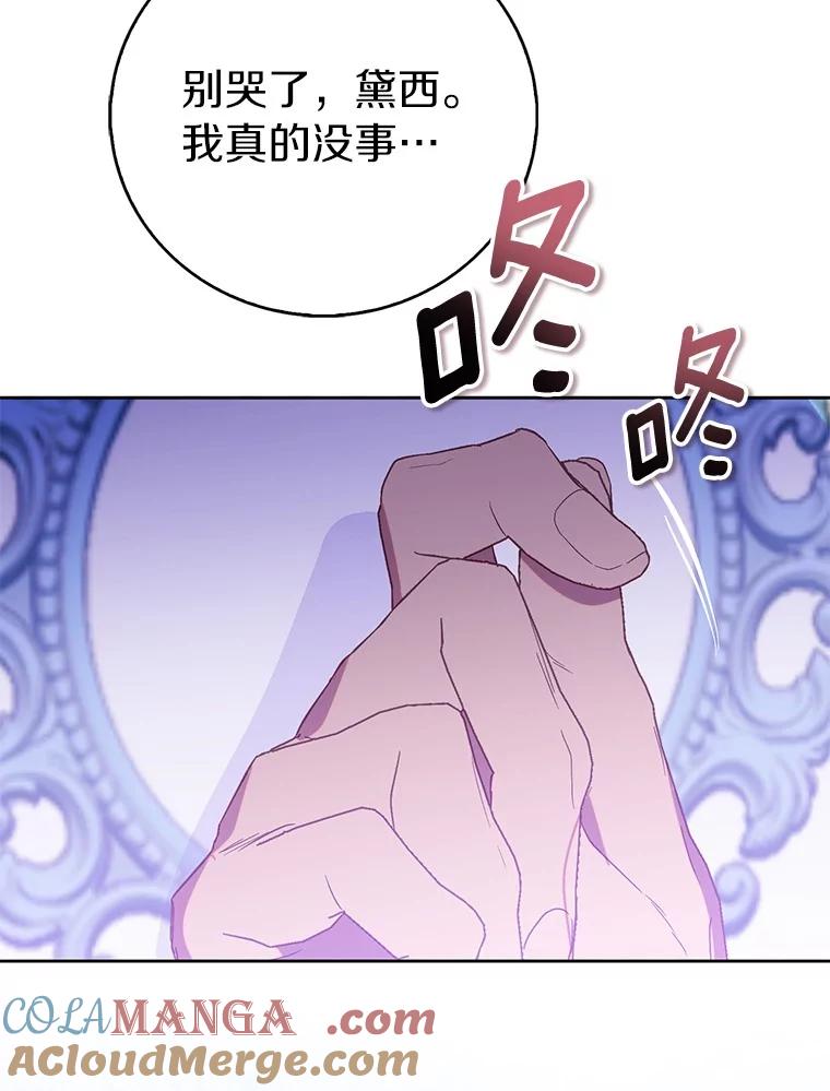 《众神迷恋我这个假圣女》72.对峙 第85页