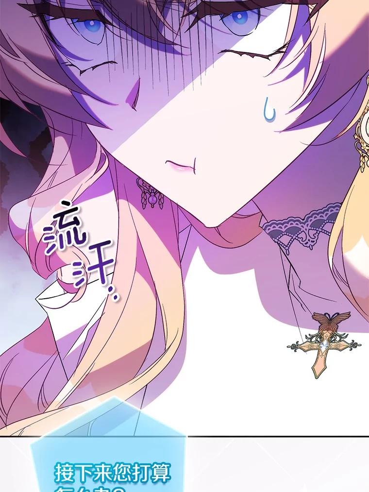 《众神迷恋我这个假圣女》72.对峙 第42页