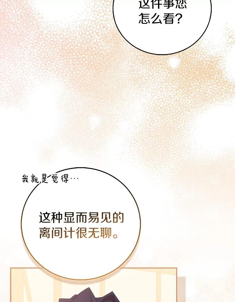 《众神迷恋我这个假圣女》72.对峙 第8页