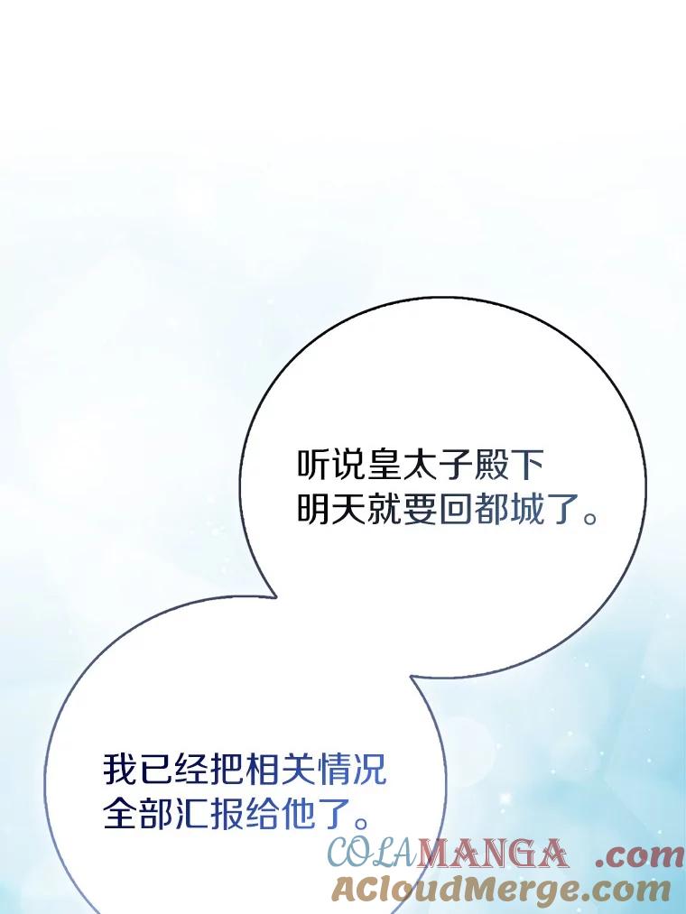 《众神迷恋我这个假圣女》72.对峙 第45页