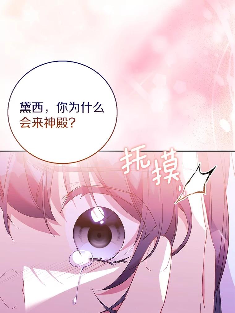 《众神迷恋我这个假圣女》72.对峙 第75页