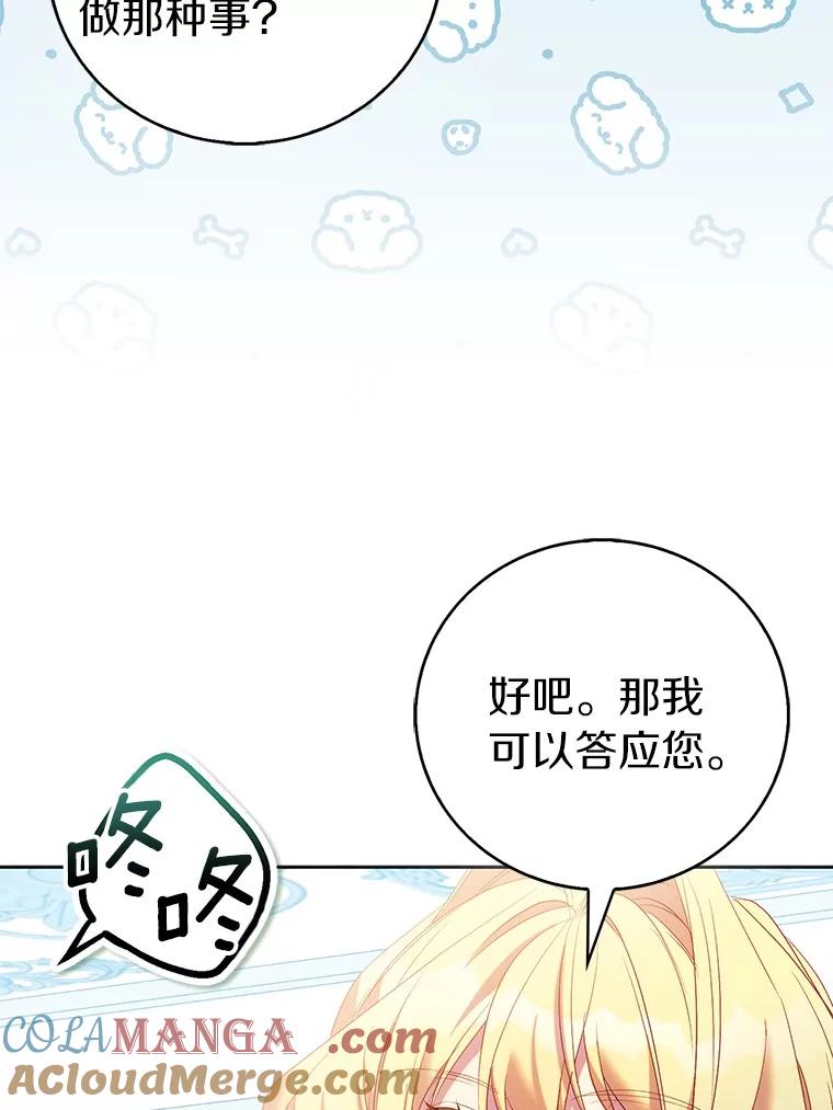 《众神迷恋我这个假圣女》72.对峙 第53页
