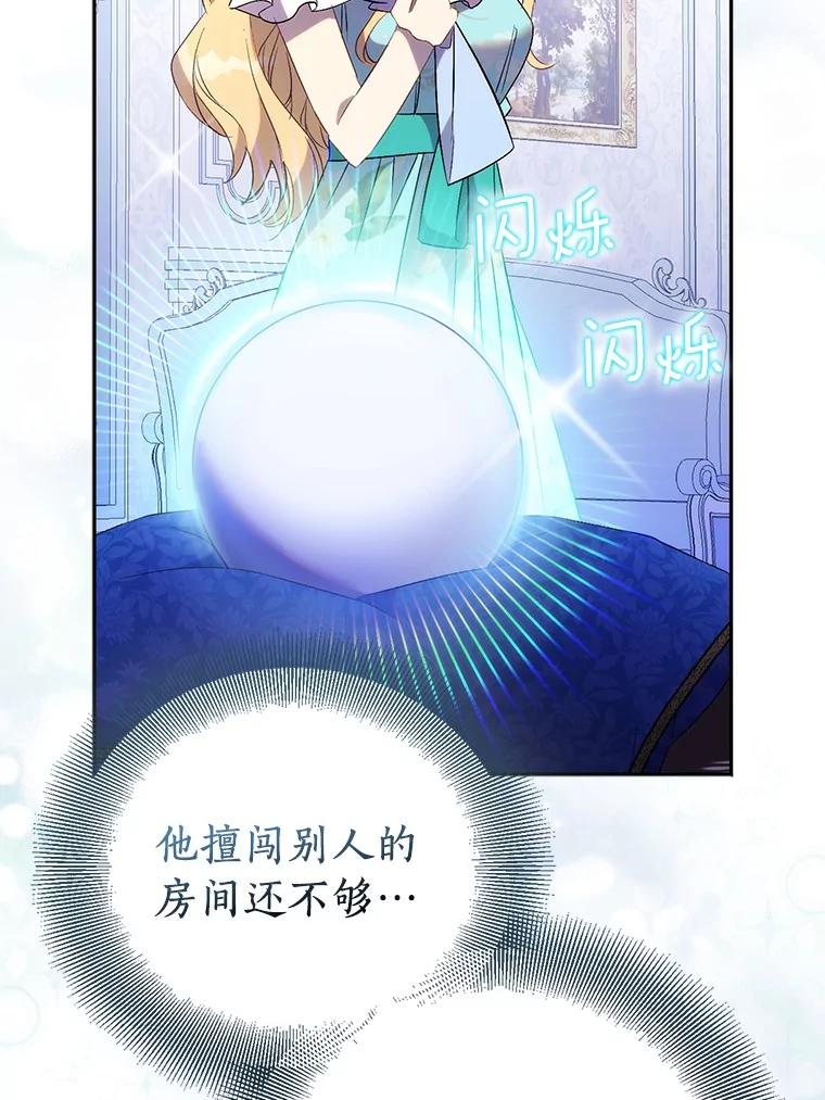 《众神迷恋我这个假圣女》72.对峙 第39页