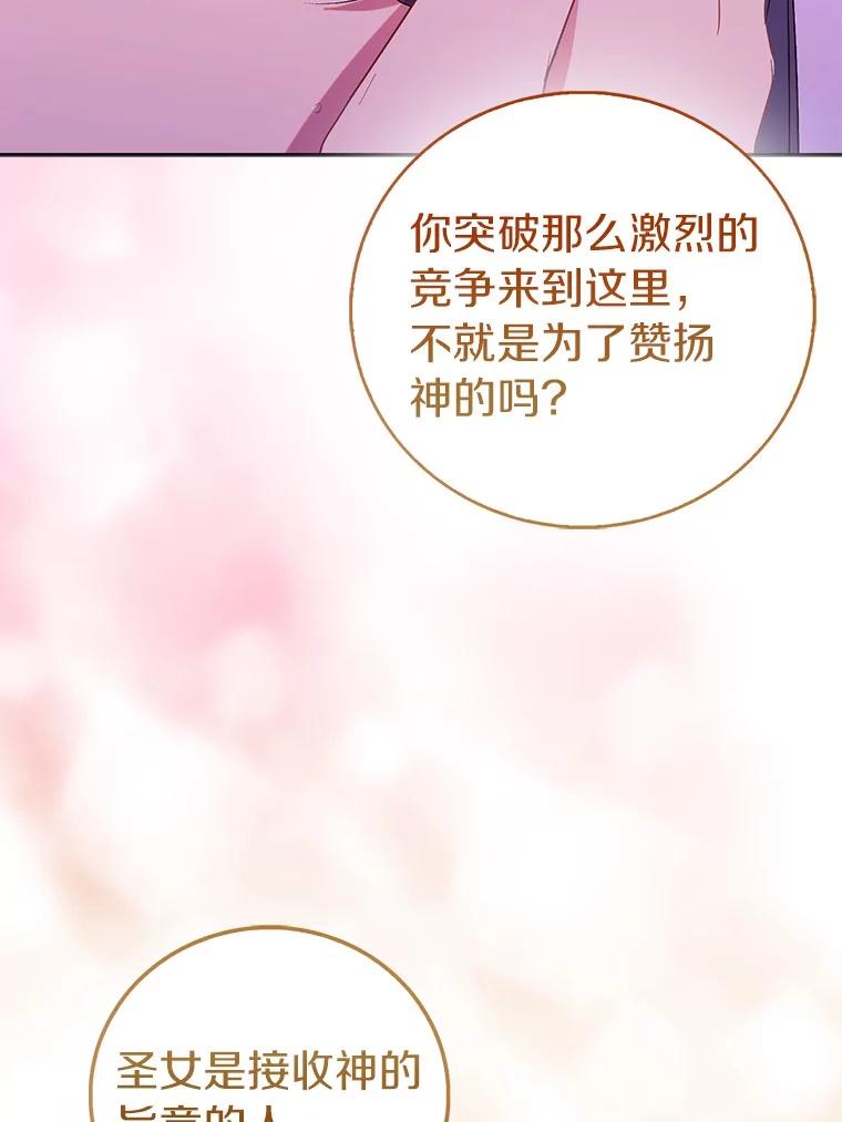 《众神迷恋我这个假圣女》72.对峙 第76页