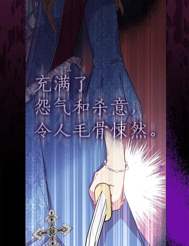 《众神迷恋我这个假圣女》72.对峙 第124页