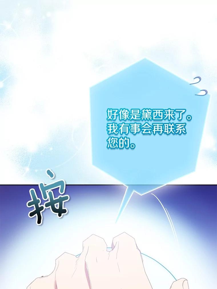 《众神迷恋我这个假圣女》72.对峙 第55页