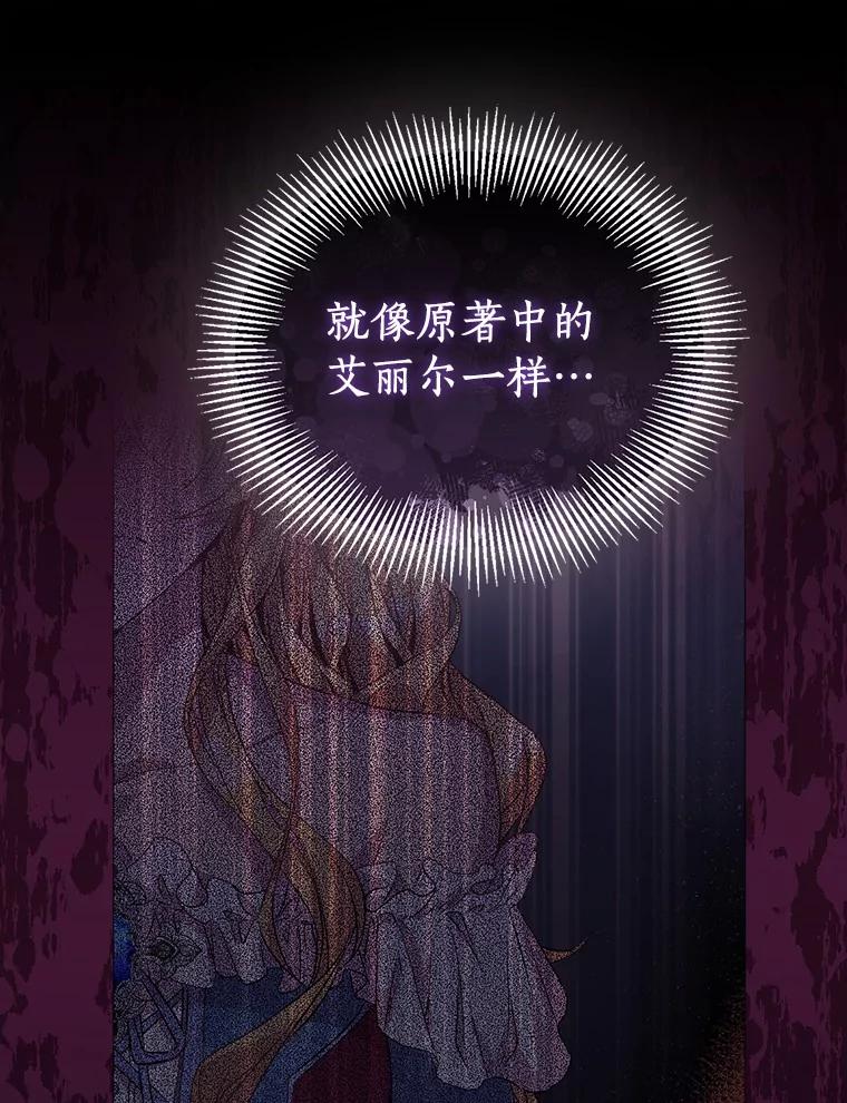 《众神迷恋我这个假圣女》72.对峙 第123页