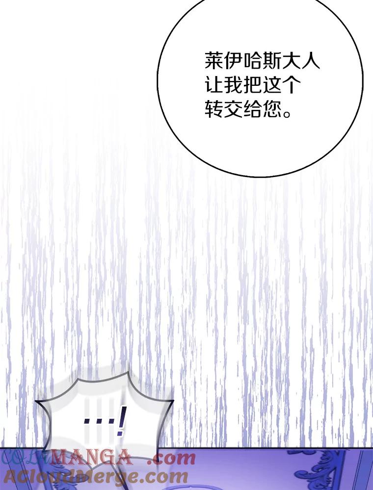 《众神迷恋我这个假圣女》72.对峙 第89页
