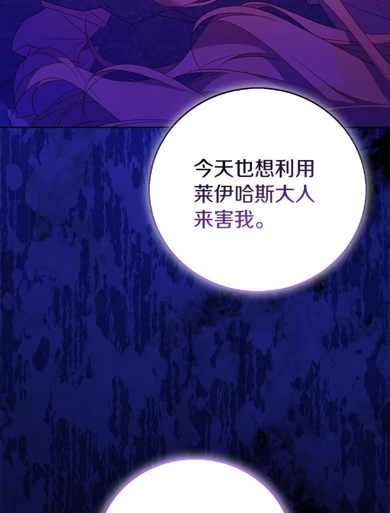 《众神迷恋我这个假圣女》72.对峙 第116页