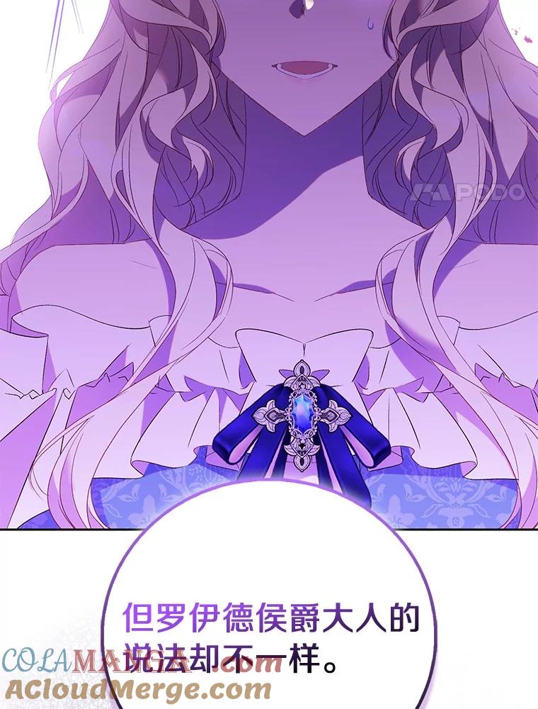 《众神迷恋我这个假圣女》72.对峙 第109页
