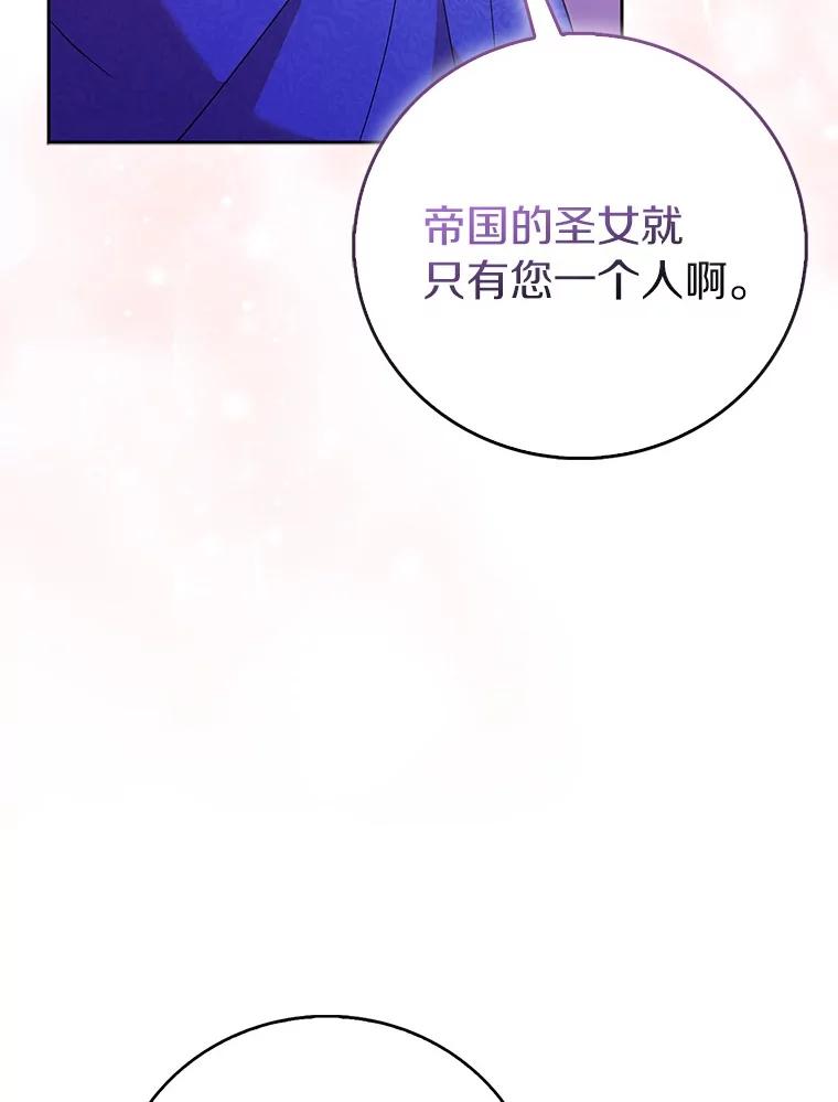 《众神迷恋我这个假圣女》72.对峙 第84页