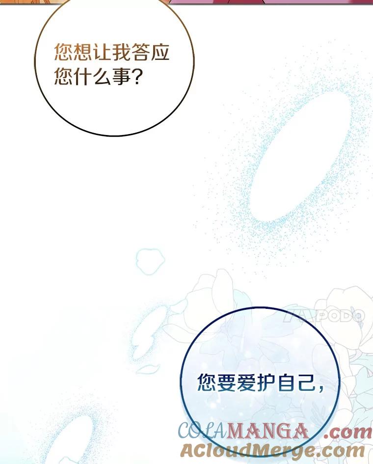 《众神迷恋我这个假圣女》72.对峙 第17页