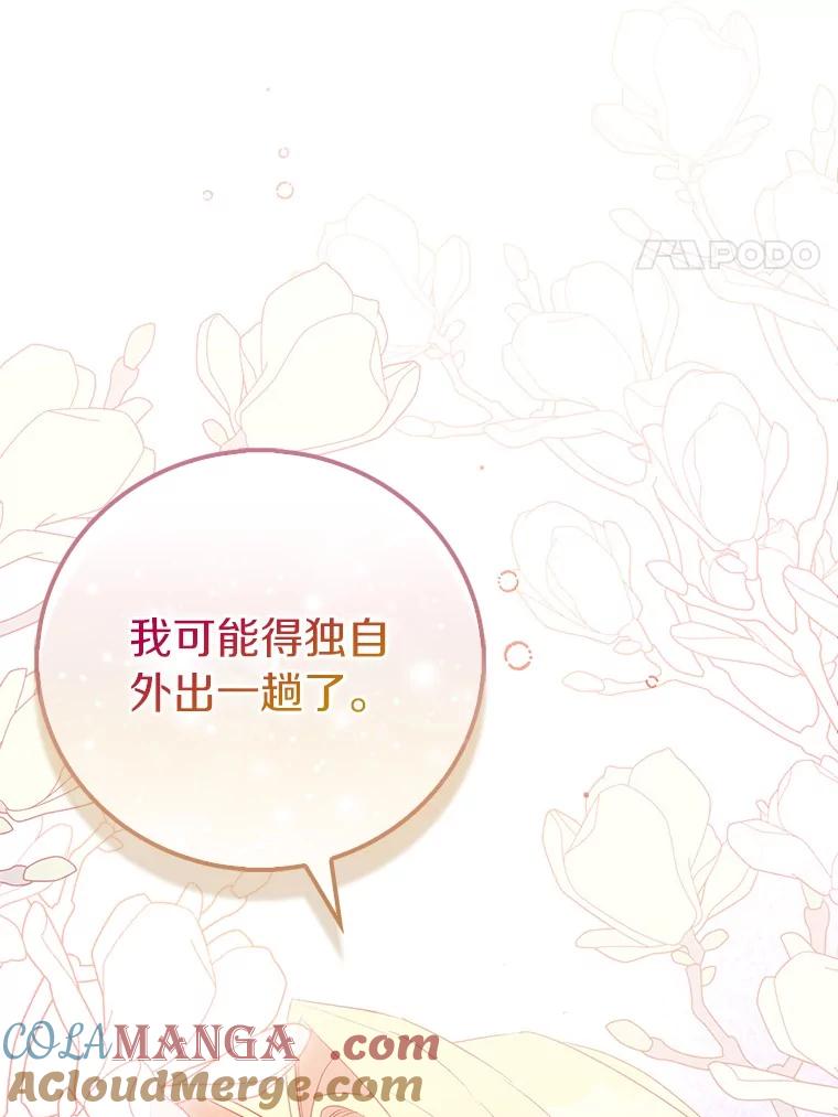 《众神迷恋我这个假圣女》72.对峙 第93页