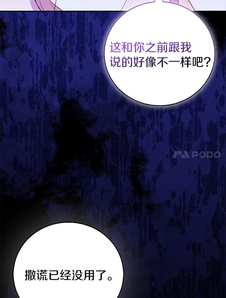 《众神迷恋我这个假圣女》72.对峙 第112页