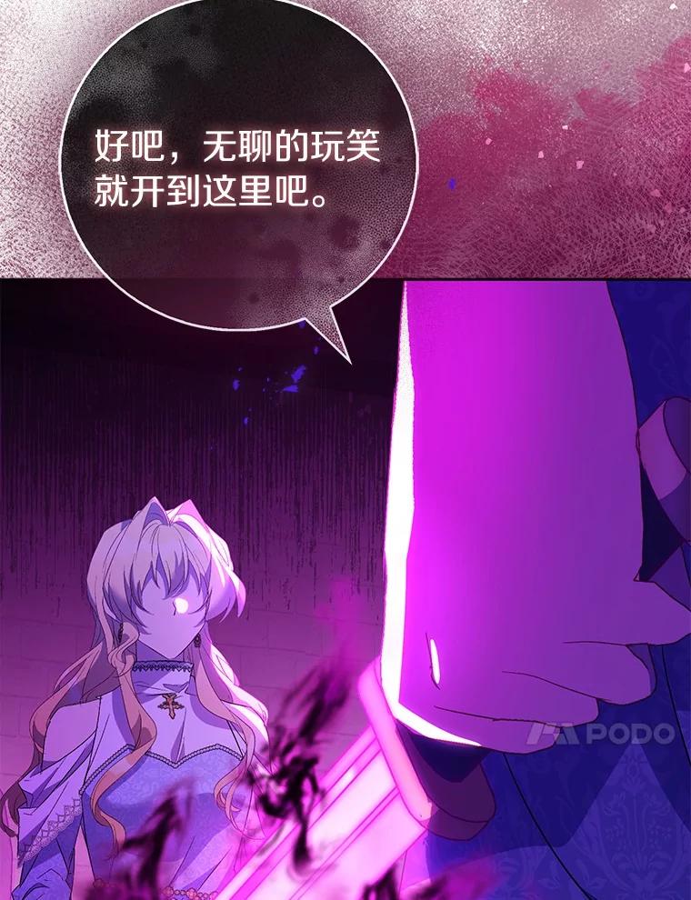 《众神迷恋我这个假圣女》72.对峙 第128页