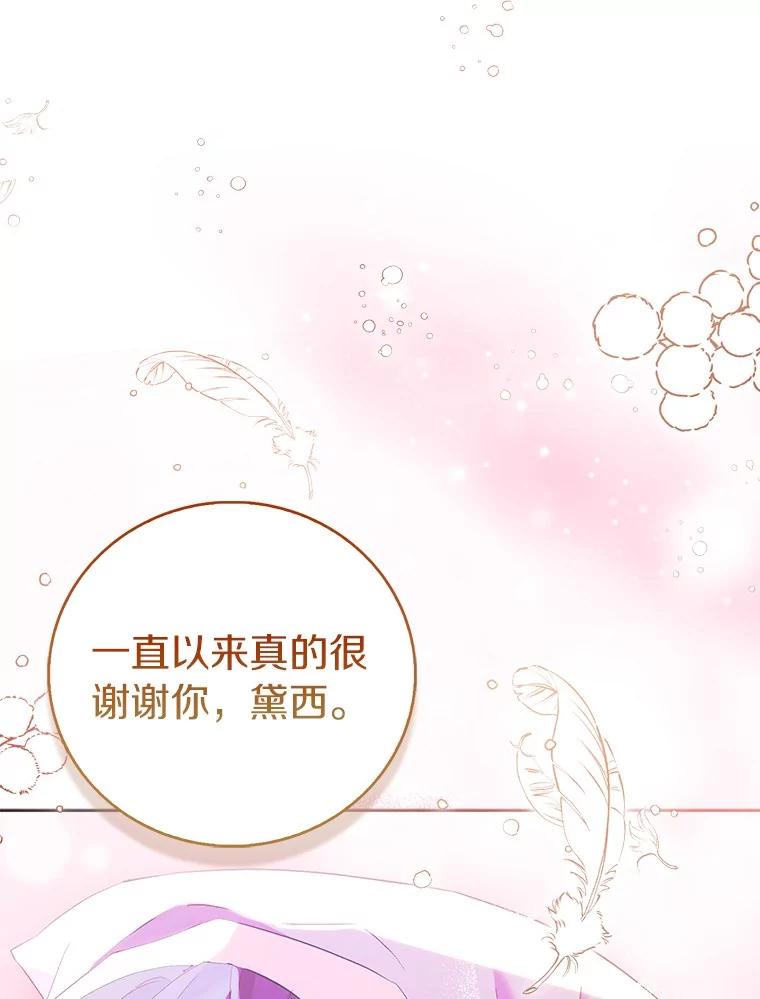 《众神迷恋我这个假圣女》72.对峙 第78页