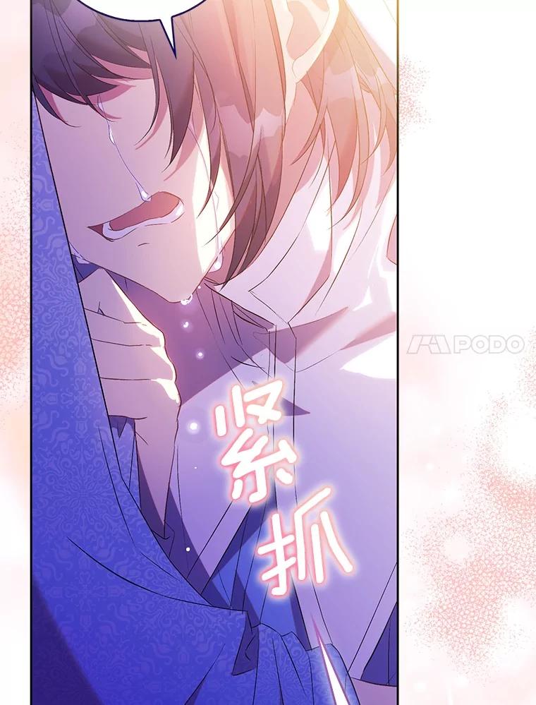 《众神迷恋我这个假圣女》72.对峙 第83页