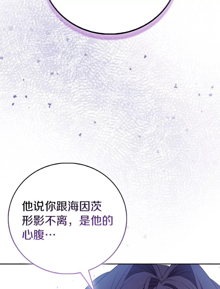 《众神迷恋我这个假圣女》72.对峙 第110页