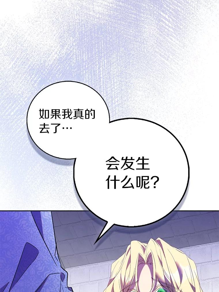 《众神迷恋我这个假圣女》72.对峙 第104页