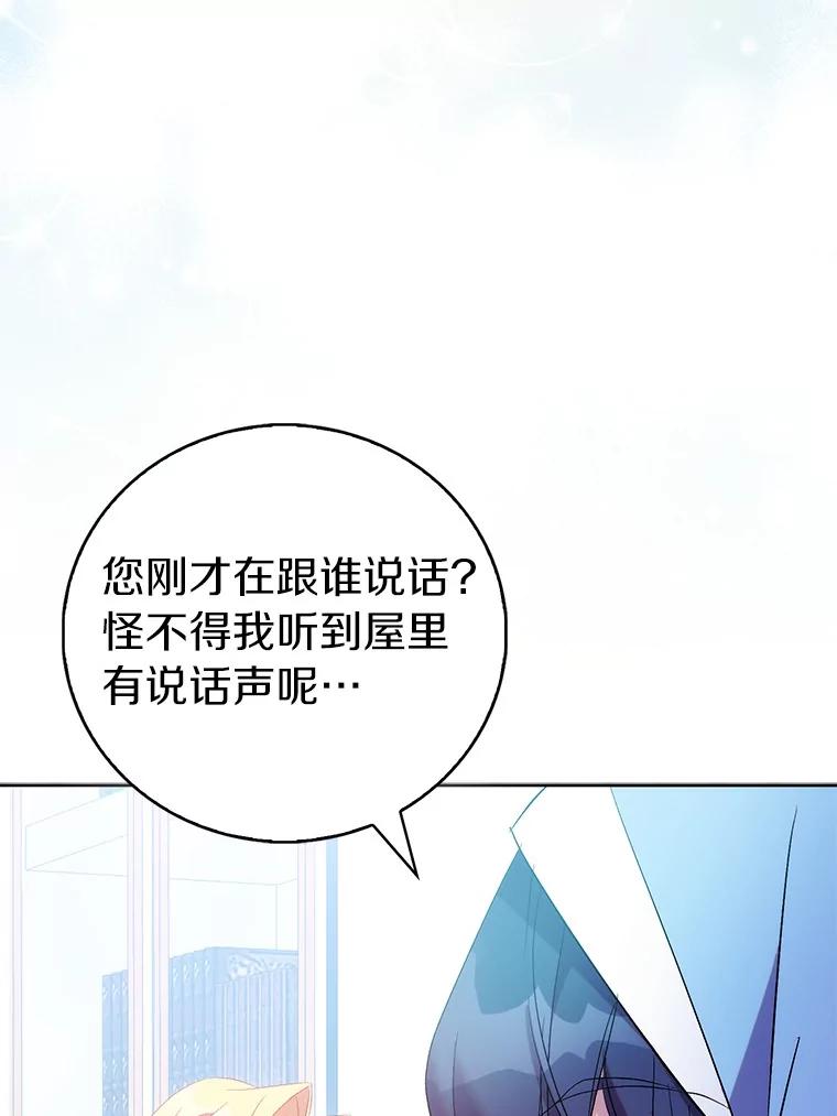 《众神迷恋我这个假圣女》72.对峙 第59页