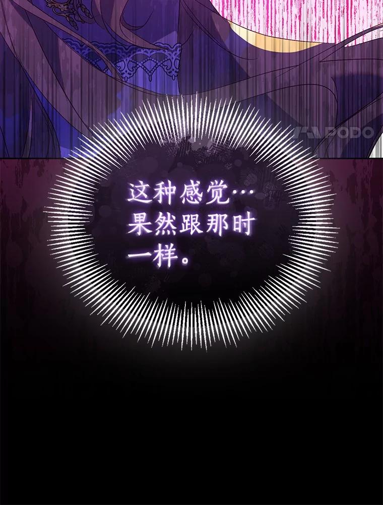 《众神迷恋我这个假圣女》72.对峙 第122页