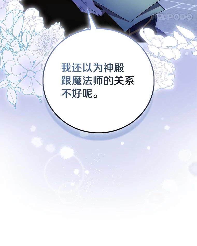 《众神迷恋我这个假圣女》72.对峙 第32页