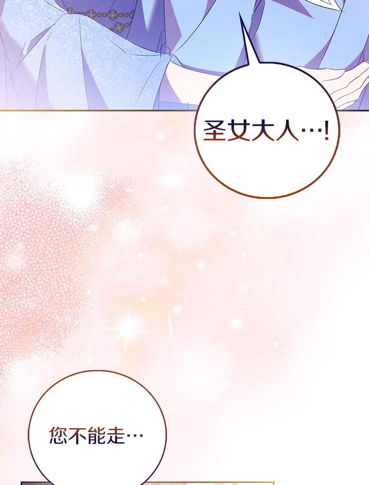 《众神迷恋我这个假圣女》72.对峙 第82页