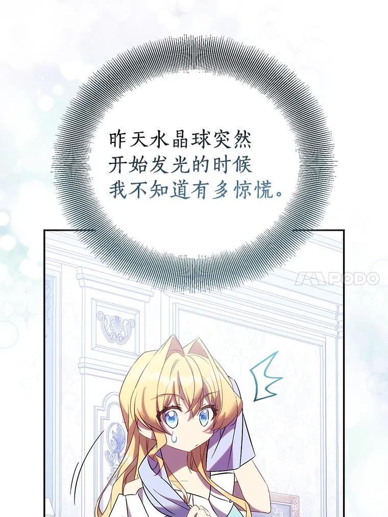 《众神迷恋我这个假圣女》72.对峙 第38页