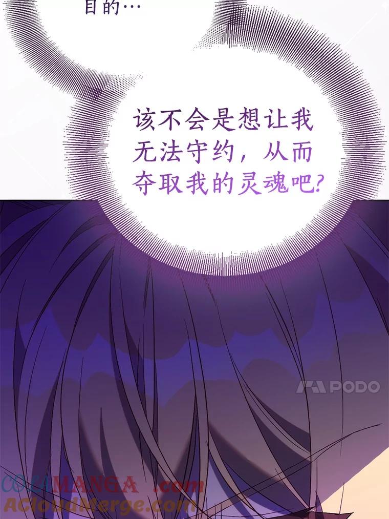 《众神迷恋我这个假圣女》72.对峙 第41页