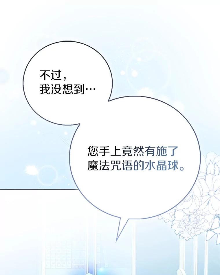 《众神迷恋我这个假圣女》72.对峙 第30页