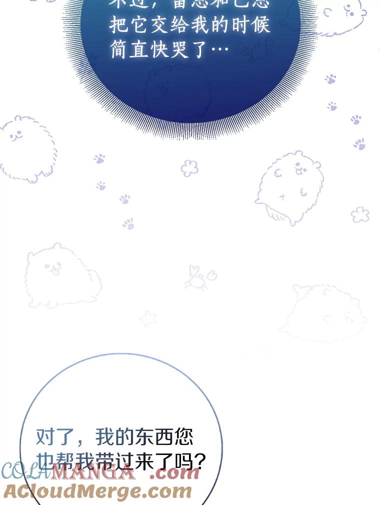 《众神迷恋我这个假圣女》74.皇帝的记忆 第37页
