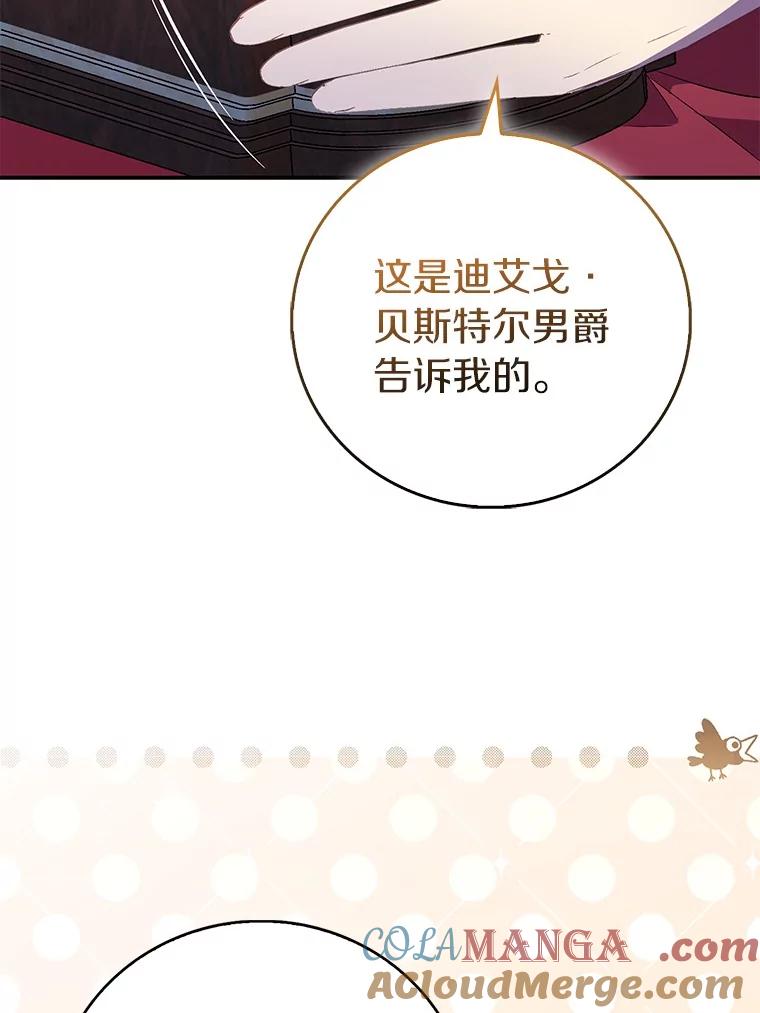 《众神迷恋我这个假圣女》74.皇帝的记忆 第53页