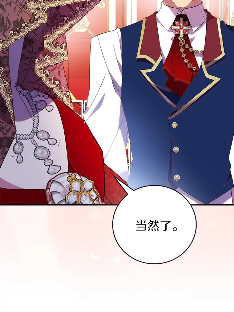 《众神迷恋我这个假圣女》74.皇帝的记忆 第88页