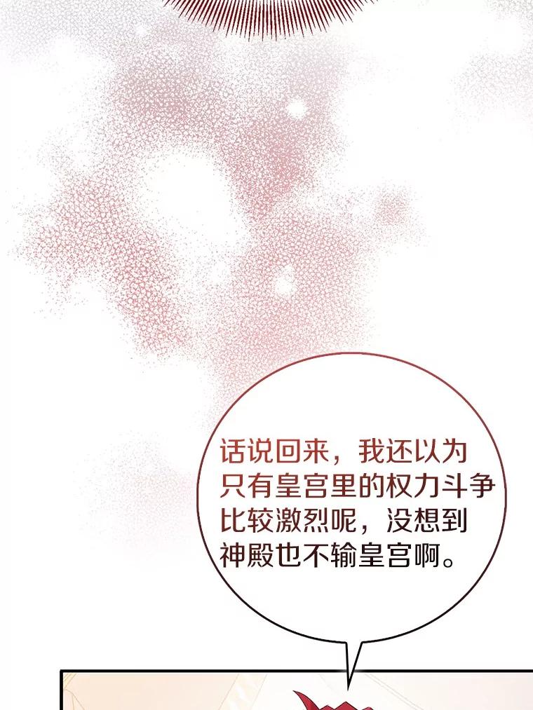 《众神迷恋我这个假圣女》74.皇帝的记忆 第48页