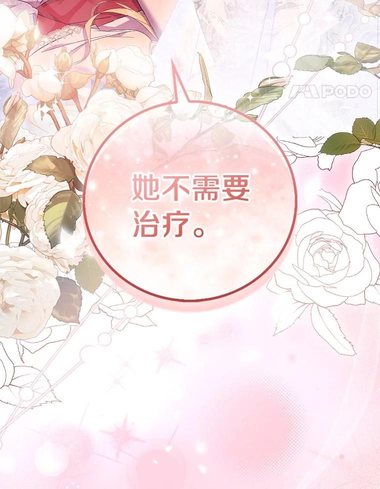 《众神迷恋我这个假圣女》74.皇帝的记忆 第62页