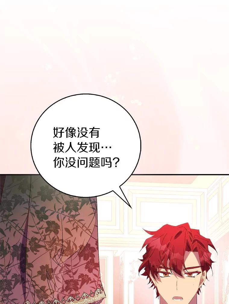 《众神迷恋我这个假圣女》74.皇帝的记忆 第87页