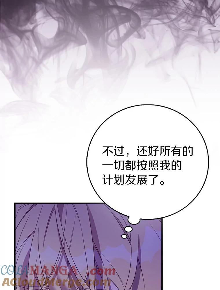 《众神迷恋我这个假圣女》74.皇帝的记忆 第25页
