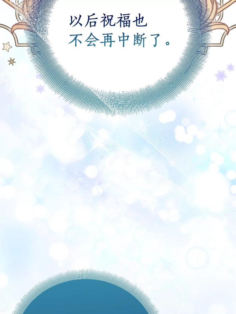 《众神迷恋我这个假圣女》74.皇帝的记忆 第32页
