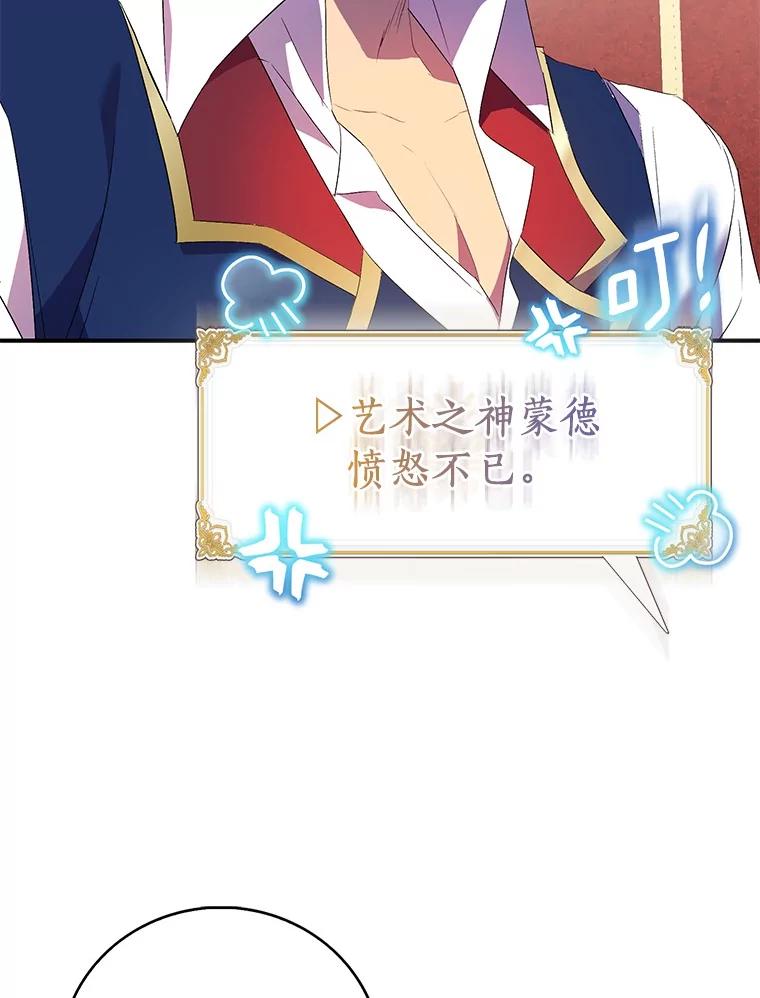 《众神迷恋我这个假圣女》74.皇帝的记忆 第22页