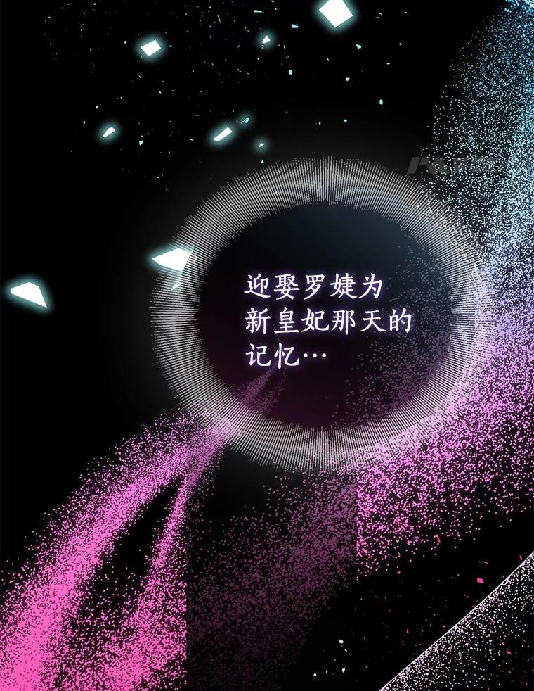 《众神迷恋我这个假圣女》74.皇帝的记忆 第102页
